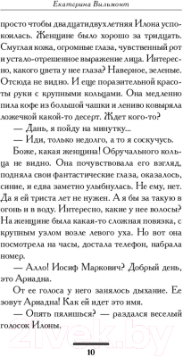 Книга АСТ Фиг ли нам, красивым дамам! (Вильмонт Е.Н.)