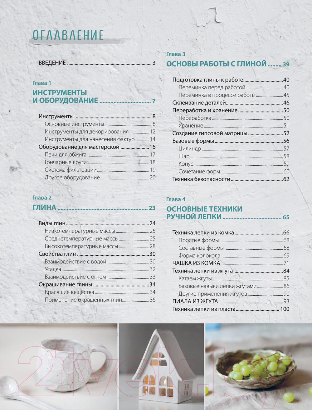 Нехудожественная книга Эксмо Керамика (Дудниченко А.) — фото 3