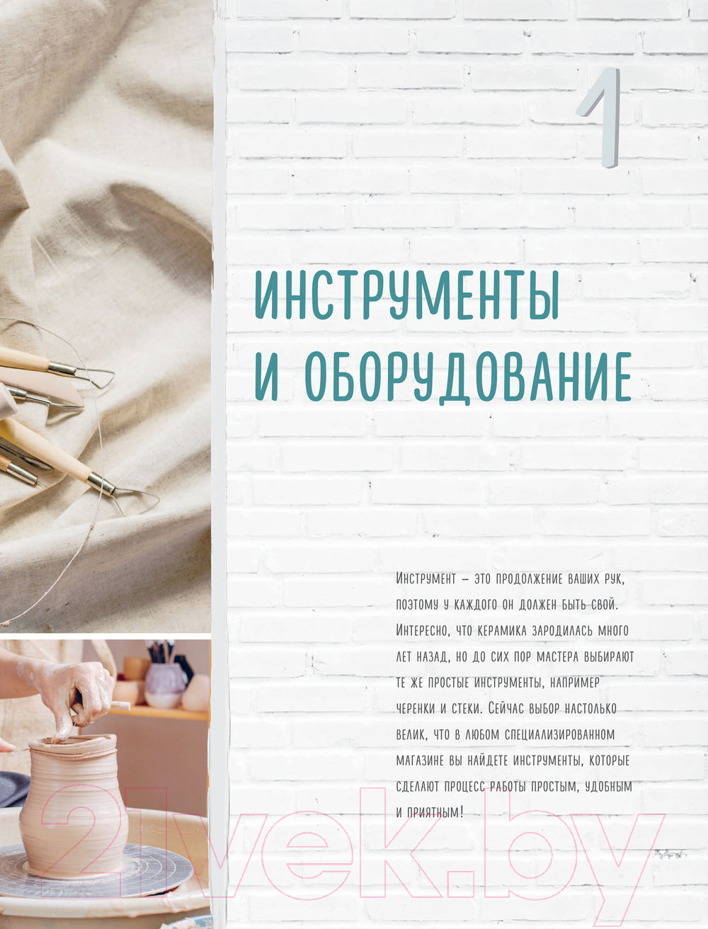 Нехудожественная книга Эксмо Керамика (Дудниченко А.) — фото 6