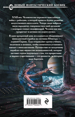 Книга Эксмо Контакт (Немченко А.)