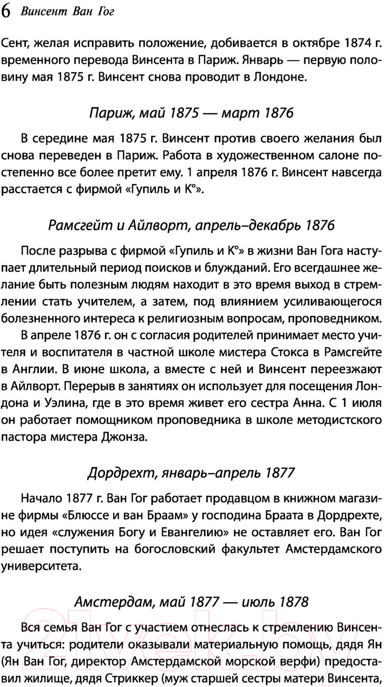Книга Эксмо Письма к брату Тео (Ван Гог В.) — фото 5