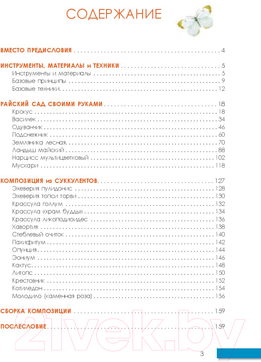 АСТ Холодный фарфор. Райский сад у тебя дома. Золотая пуговица Кузьминова  Ю. Книга купить в Минске, Гомеле, Витебске, Могилеве, Бресте, Гродно