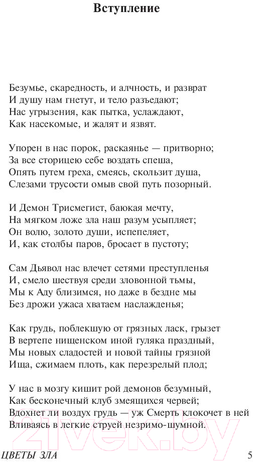 Художественная книга АСТ Цветы зла. Эксклюзивная классика (Бодлер Ш.) — фото 5