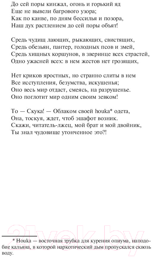 Художественная книга АСТ Цветы зла. Эксклюзивная классика (Бодлер Ш.) — фото 6