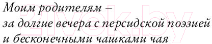 Художественная книга АСТ Чаролес (Мафи Т.) — фото 4