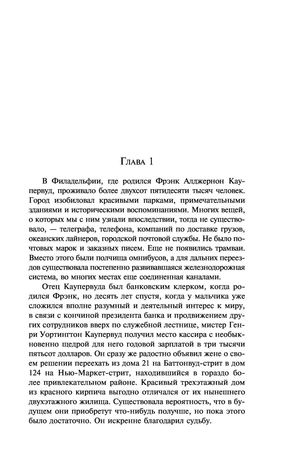 Художественная книга Эксмо Финансист, мягкая обложка (Драйзер Теодор) — фото 5