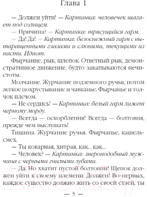 Книга Эксмо Демон (Щепетнов Е.)