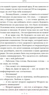 Книга Эксмо 1972 (Щепетнов Е.)