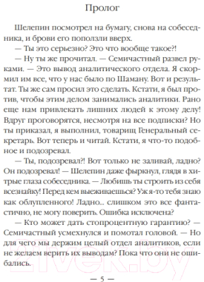 Книга Эксмо 1972. Возвращение (Щепетнов Е.)