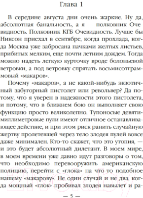 Книга Эксмо 1972. ГКЧП (Щепетнов Е.)