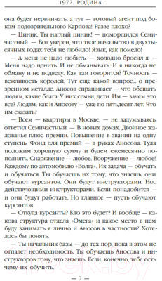 Книга Эксмо 1972. Родина (Щепетнов Е.)