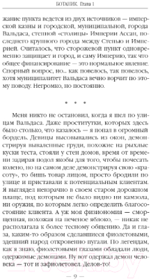 Книга Эксмо Ботаник. Поводырь (Щепетнов Е.)