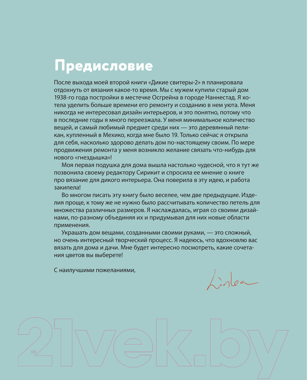 Нехудожественная книга Эксмо Дикие интерьеры (Нойманн Л.) — фото 4