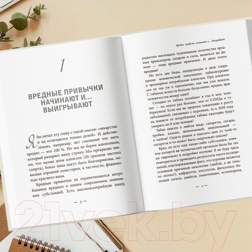 Книга Эксмо Восстановление нервной системы: сон, стресс, память (Мясников А.Л.) — фото 6