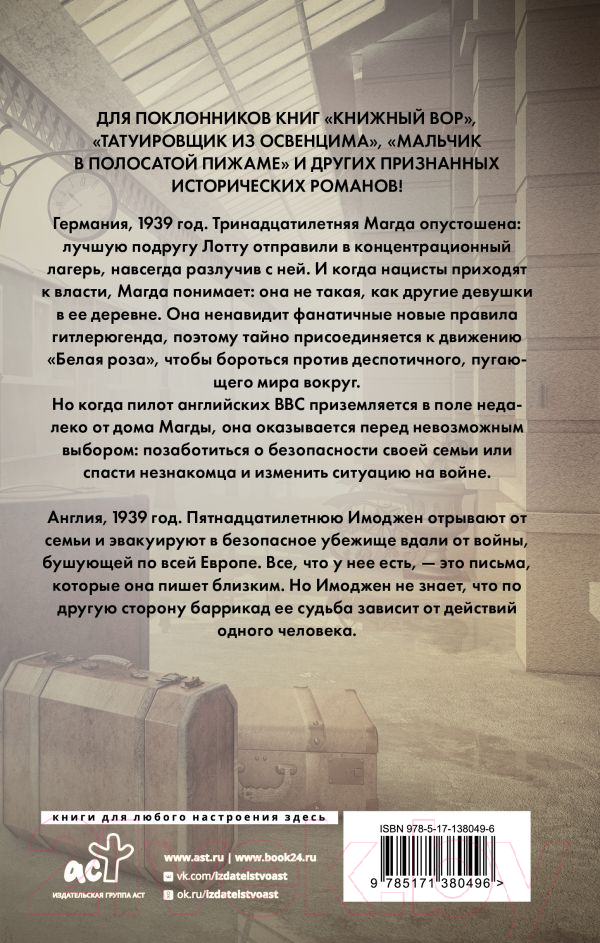 Художественная книга АСТ Тайное письмо (Рикс Д.) — фото 3