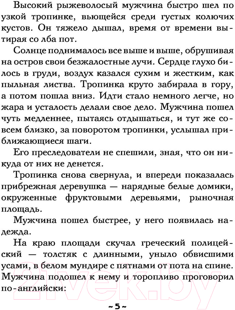 Художественная книга АСТ Тайный знак судьбы. Роковой артефакт (Александрова Н.) — фото 4