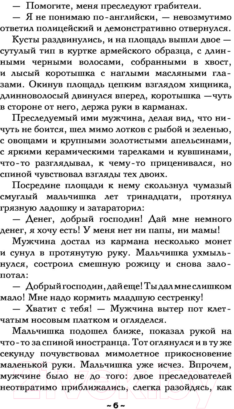 Художественная книга АСТ Тайный знак судьбы. Роковой артефакт (Александрова Н.) — фото 5