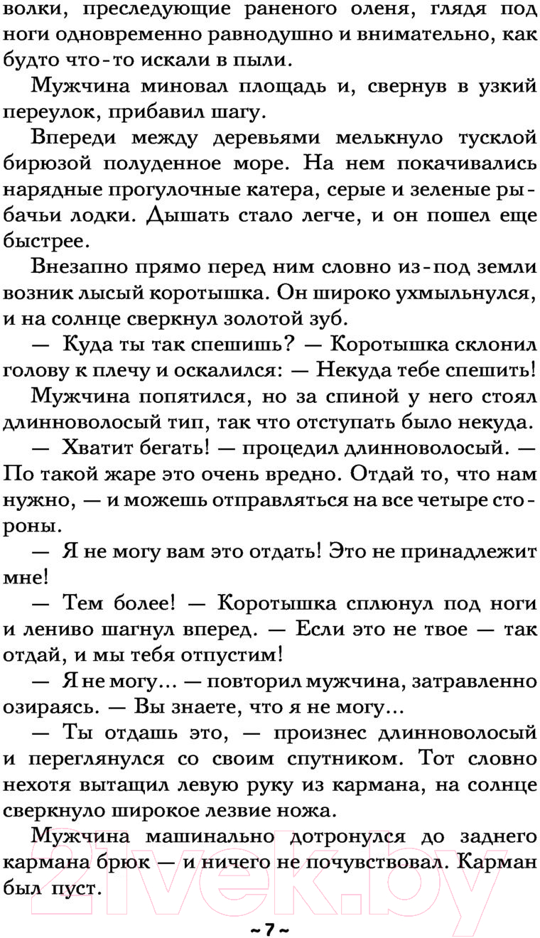 Художественная книга АСТ Тайный знак судьбы. Роковой артефакт (Александрова Н.) — фото 6