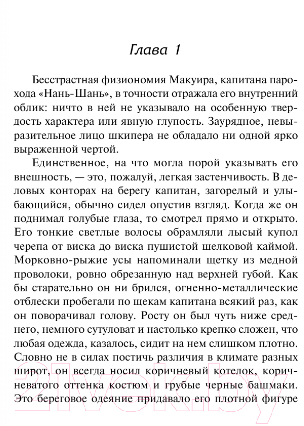 Художественная книга АСТ Тайфун (Конрад Дж.) — фото 4