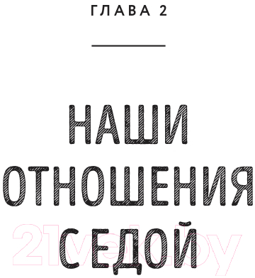 Книга МИФ Сначала суп, потом десерт