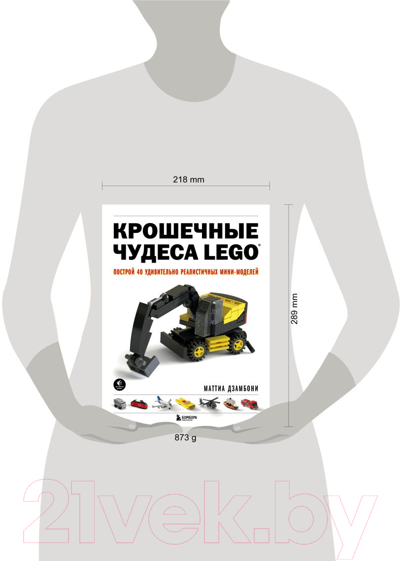 Книга Бомбора Крошечные чудеса LEGO