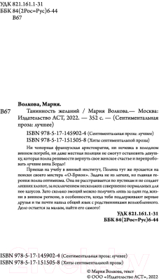 Книга АСТ Танинность желаний. Хиты сентиментальной прозы (Волкова М.А.)