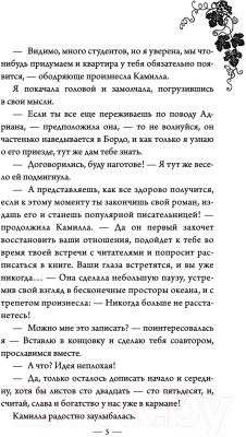 Книга АСТ Танинность желаний. Хиты сентиментальной прозы (Волкова М.А.)