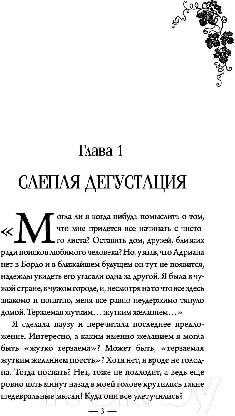 Художественная книга АСТ Танинность желаний (Волкова М.А.) — фото 5