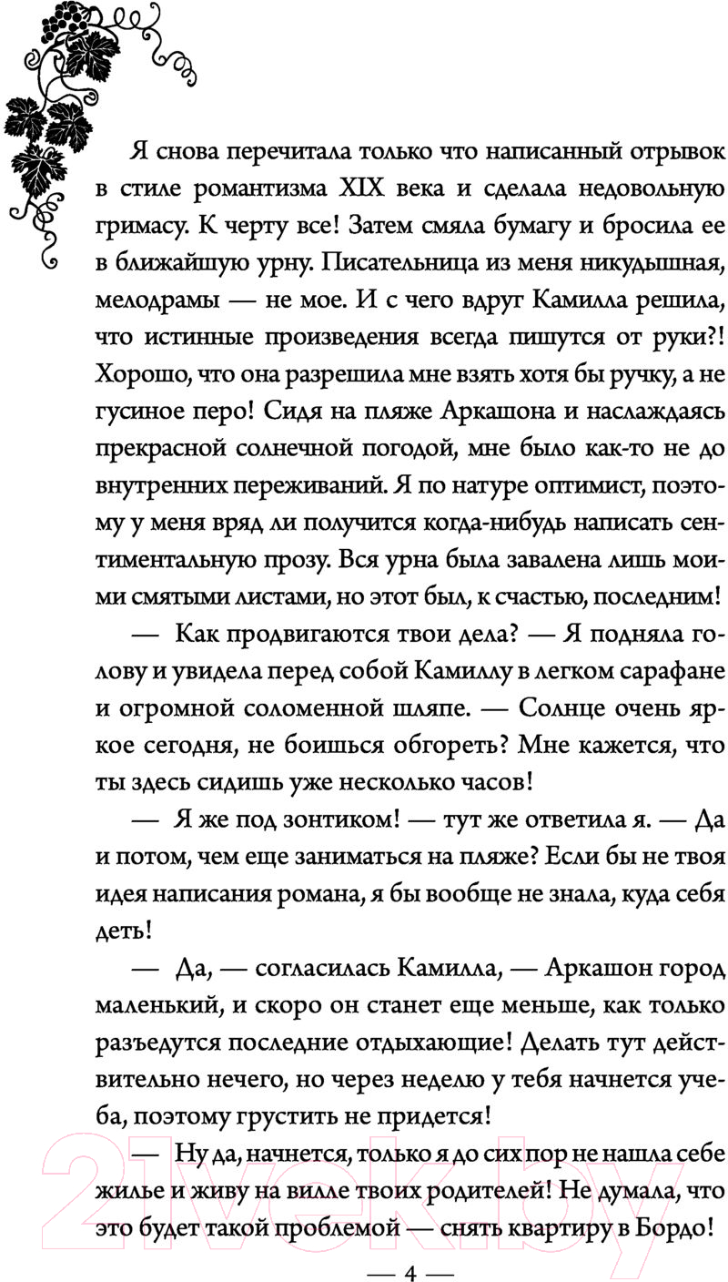 Художественная книга АСТ Танинность желаний (Волкова М.А.) — фото 6