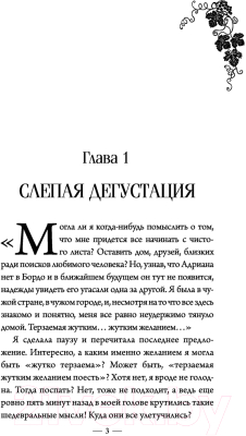 Книга АСТ Танинность желаний (Волкова М.А.)