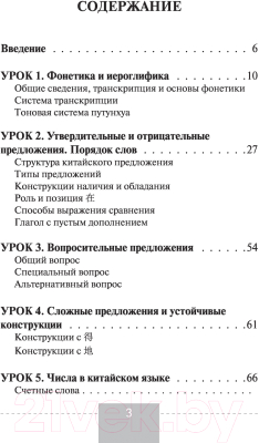 Учебное пособие АСТ Самоучитель китайского языка (Краснопольская Е.)