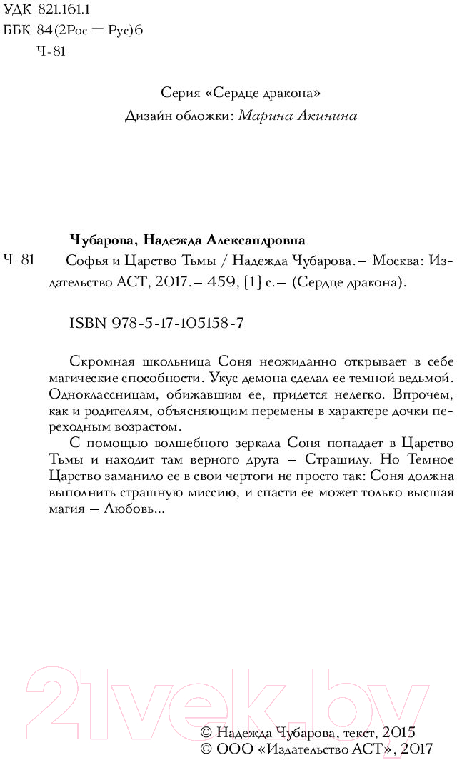 Художественная книга АСТ Софья и Царство Тьмы (Чубарова Н.А) — фото 3