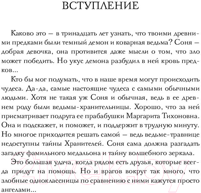 Художественная книга АСТ Софья и Царство Тьмы (Чубарова Н.А) — фото 5
