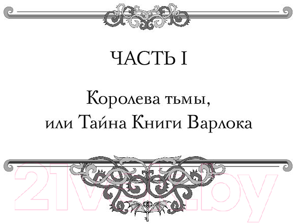 Художественная книга АСТ Софья и Царство Тьмы (Чубарова Н.А) — фото 6