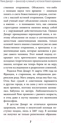 Книга АСТ Рассуждение о методе (Декарт Р.)