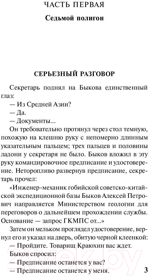 Художественная книга АСТ Страна багровых туч. Эксклюзив (Стругацкий А.Н., Стругацкий Б.Н.) — фото 2