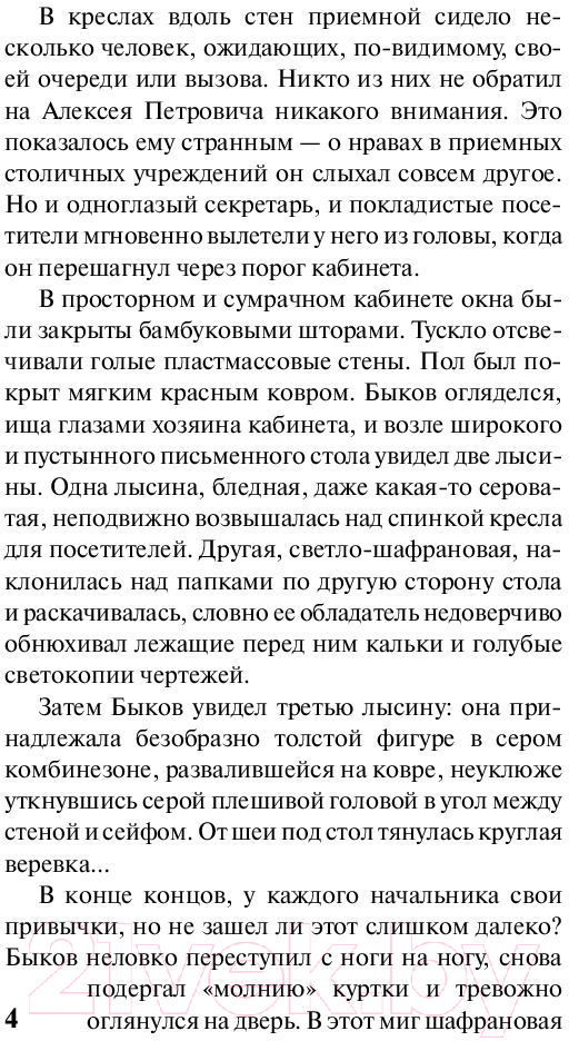 Художественная книга АСТ Страна багровых туч. Эксклюзив (Стругацкий А.Н., Стругацкий Б.Н.) — фото 3