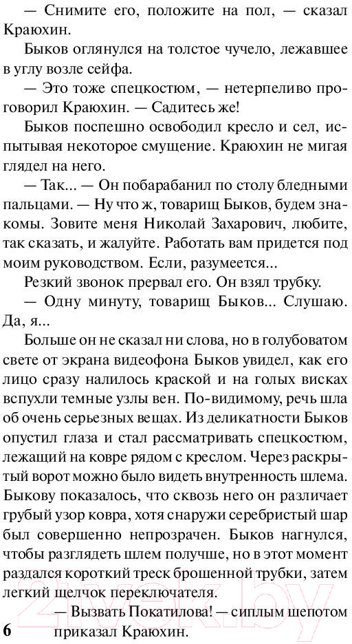 Художественная книга АСТ Страна багровых туч. Эксклюзив (Стругацкий А.Н., Стругацкий Б.Н.) — фото 5