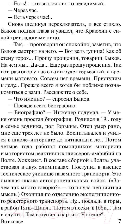 Художественная книга АСТ Страна багровых туч. Эксклюзив (Стругацкий А.Н., Стругацкий Б.Н.) — фото 6
