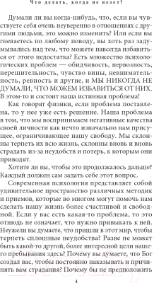 Книга АСТ Психологические практики, или что делать, когда не везет (Гадецкий О.)