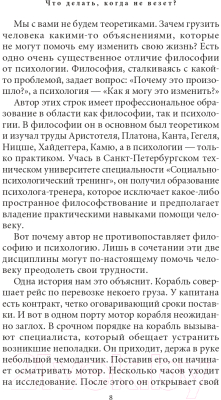 Книга АСТ Психологические практики, или что делать, когда не везет (Гадецкий О.)