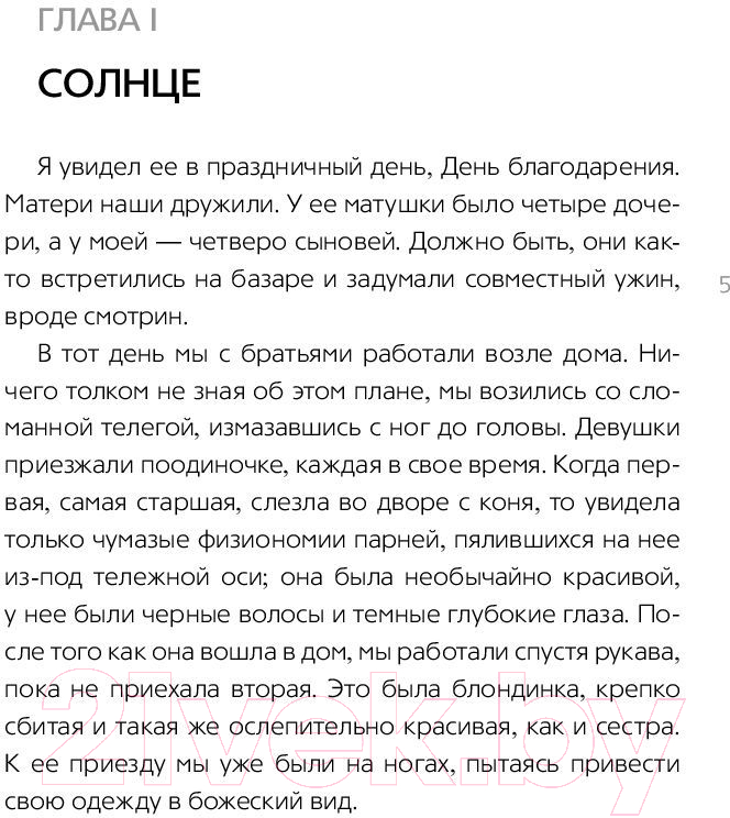 Художественная книга АСТ Сад небесной мудрости: притчи для бизнеса и жизни (Роуч М.) — фото 4