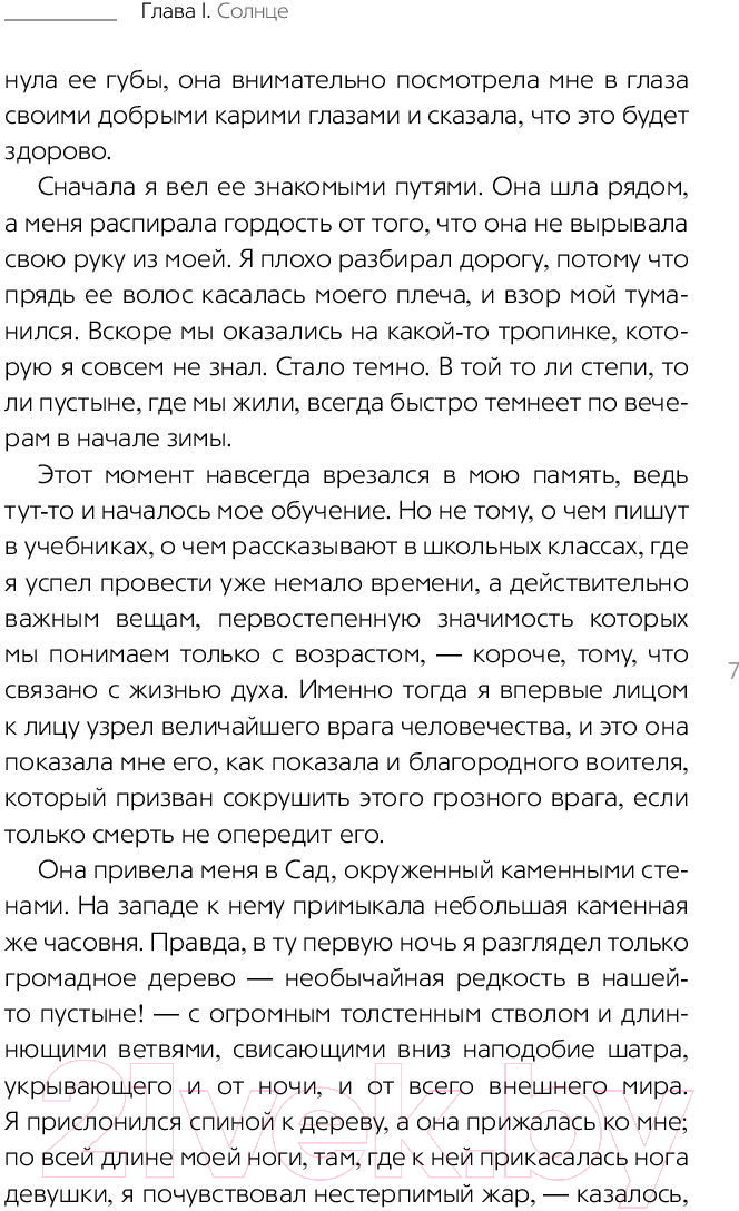 Художественная книга АСТ Сад небесной мудрости: притчи для бизнеса и жизни (Роуч М.) — фото 6