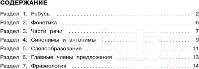 Учебное пособие АСТ Русский язык. Все задания для уроков. 2 класс (Журавлева О.)