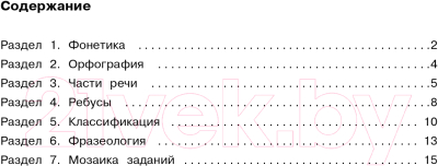 Учебное пособие АСТ Русский язык. Все задания для уроков. 3 класс (Журавлева О.)