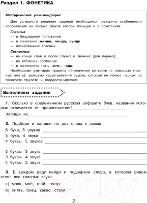 Учебное пособие АСТ Русский язык. Все задания для уроков. 3 класс (Журавлева О.)