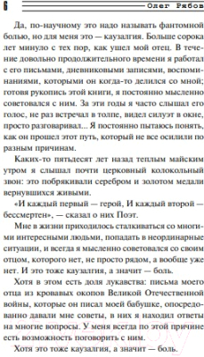 Книга Эксмо Свинцовая строчка / 9785041685591 (Рябов О.А.)