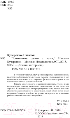 Книга АСТ Психология рядом с нами (Кучеренко Н.Л.)