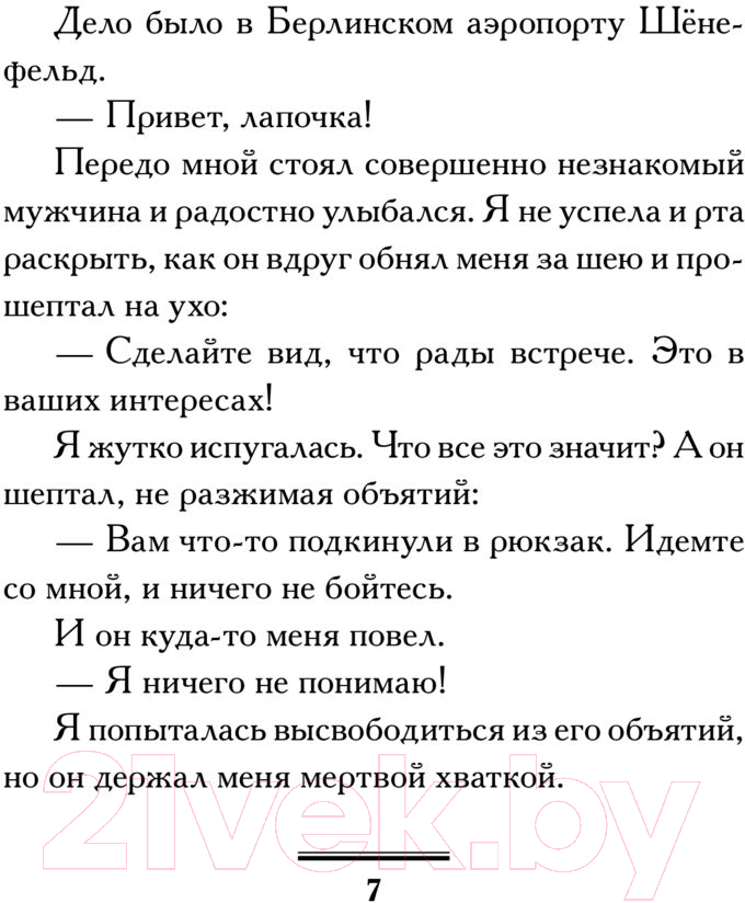 Художественная книга АСТ Птицы его жизни (Вильмонт Е.Н.) — фото 5