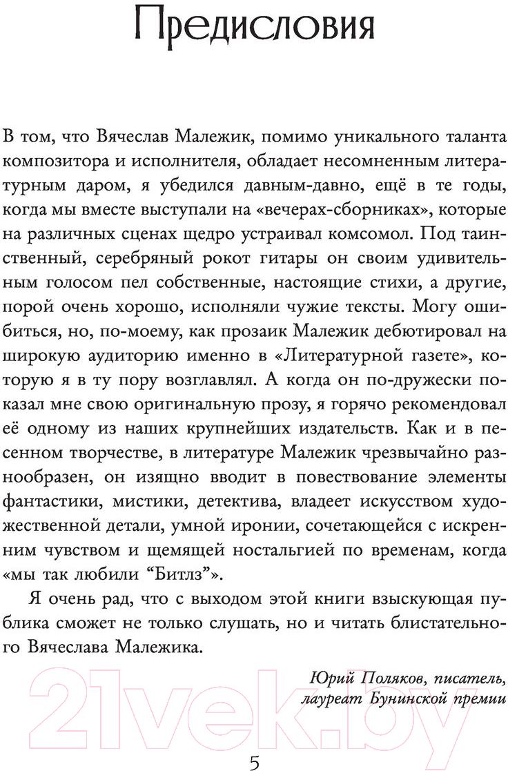 Художественная книга АСТ Птицы перелетные (Малежик В.) — фото 4